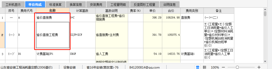 省价