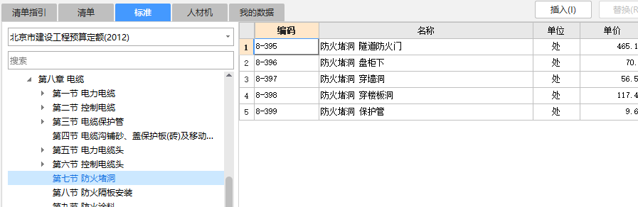 防火封堵套什么定额