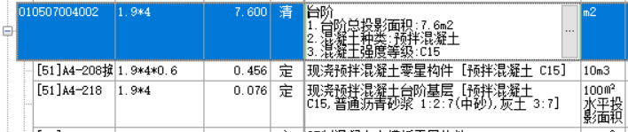 零星构件