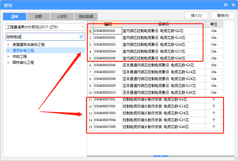 控制线套什么定额