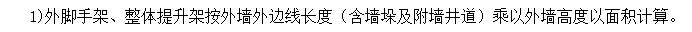 脚手架面积