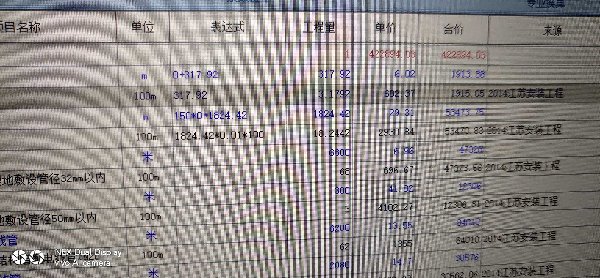 定额