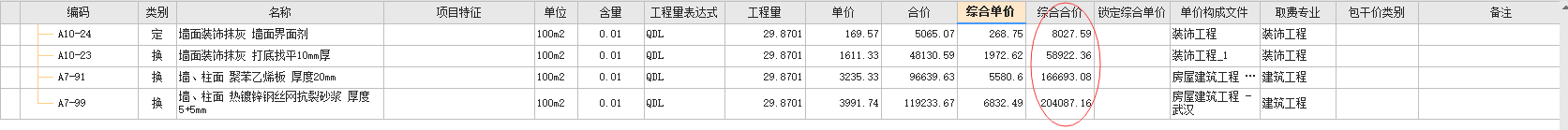 定额综合合价