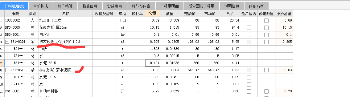 水泥材料