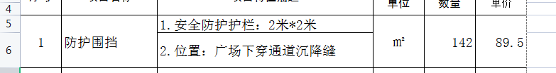 围挡套什么清单