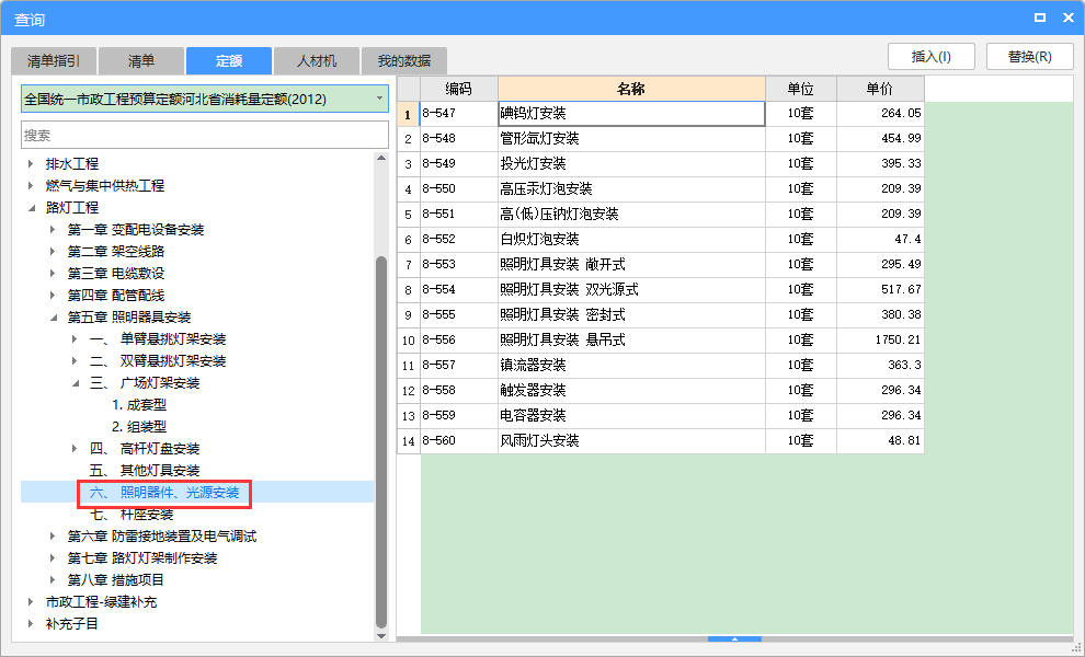河南安装定额