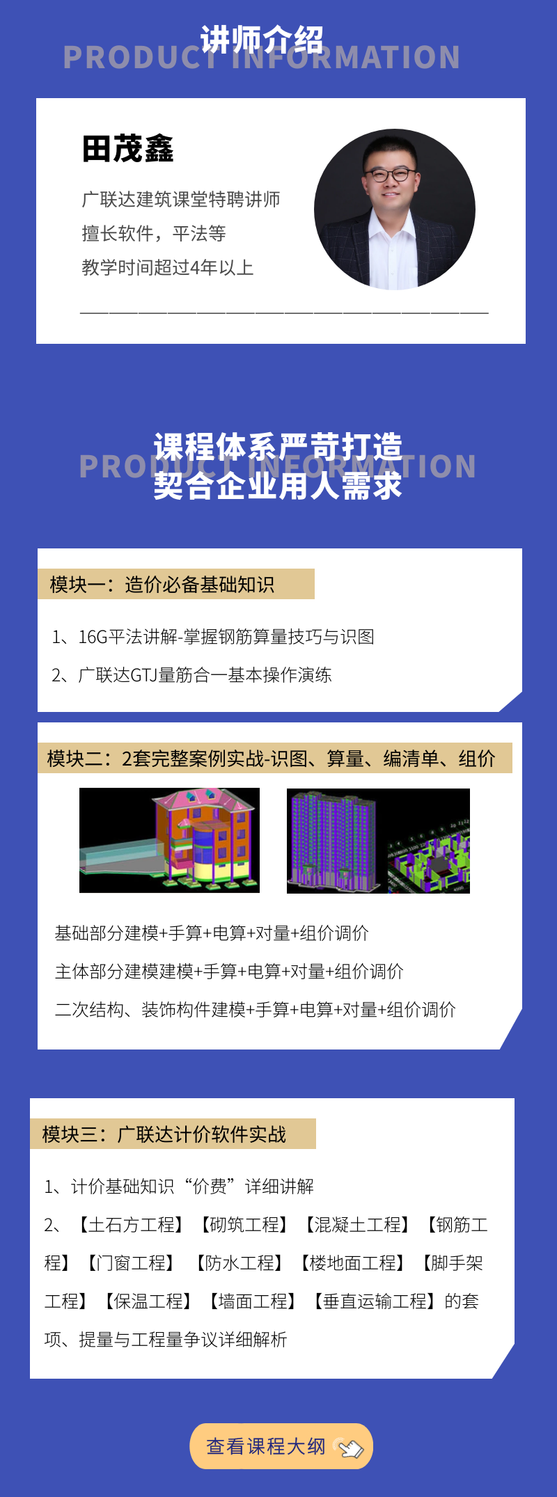 土建造价课程大纲 4.png