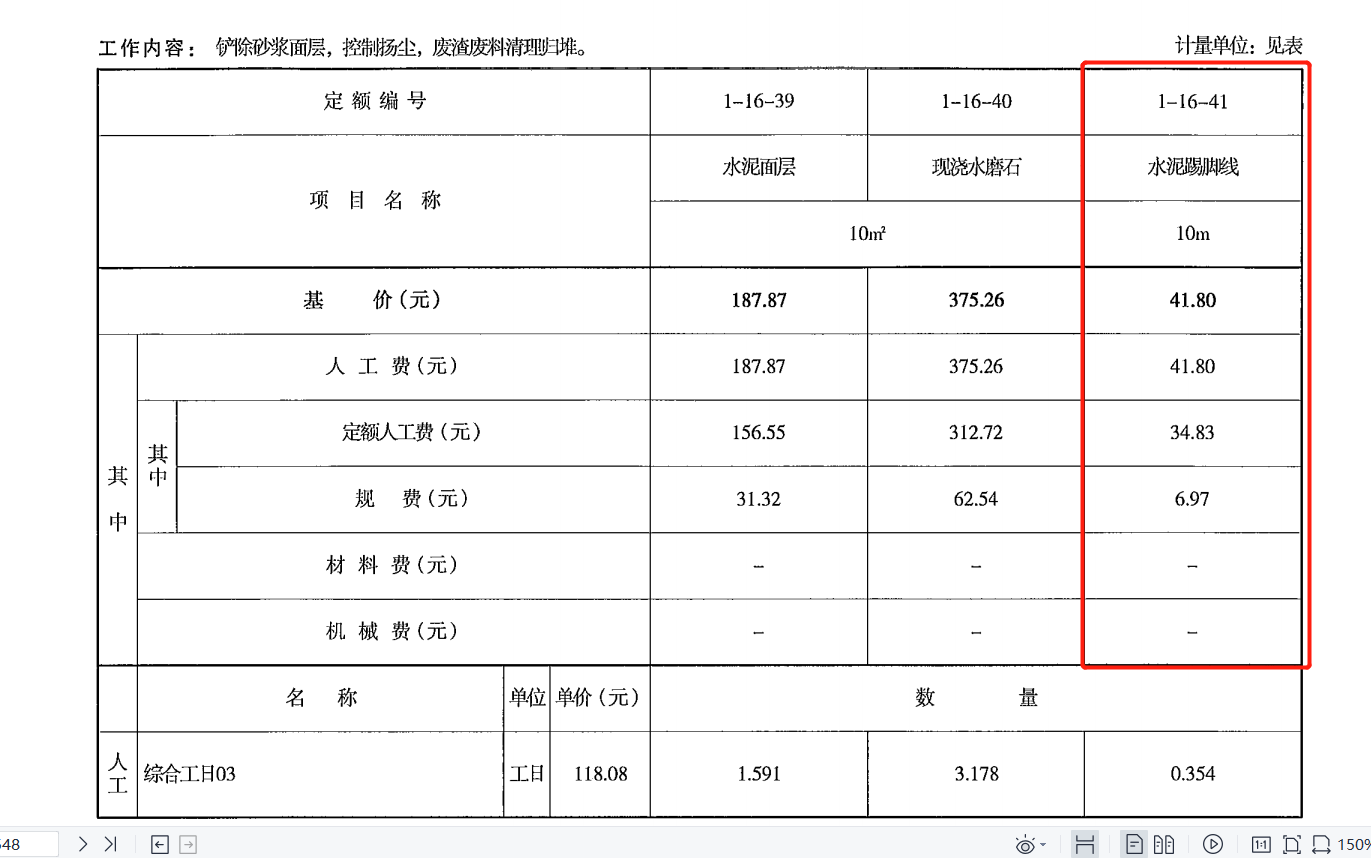 踢脚