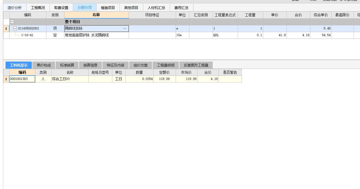 人工费是多少