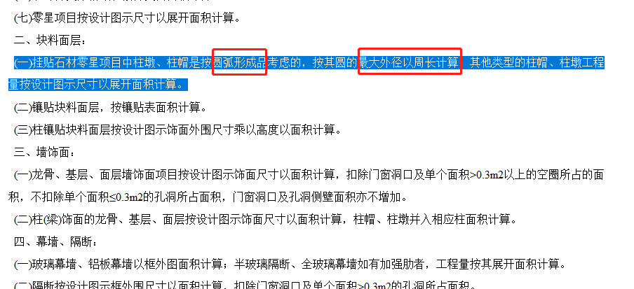 柱墩
