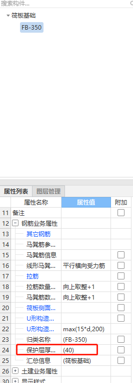 保护层