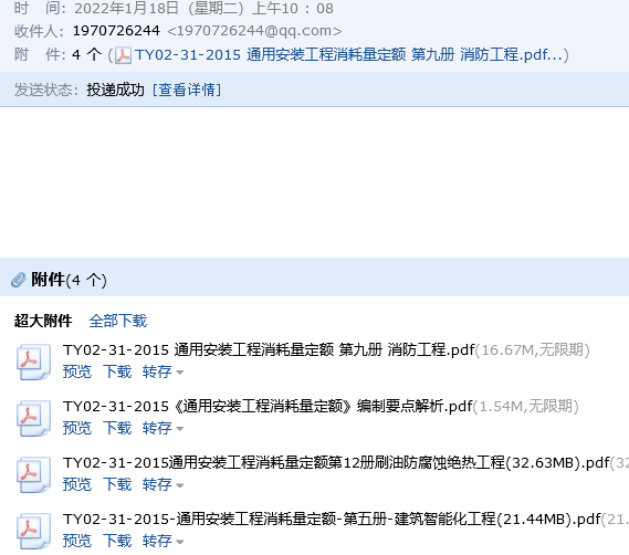 通用安装工程消耗量定额