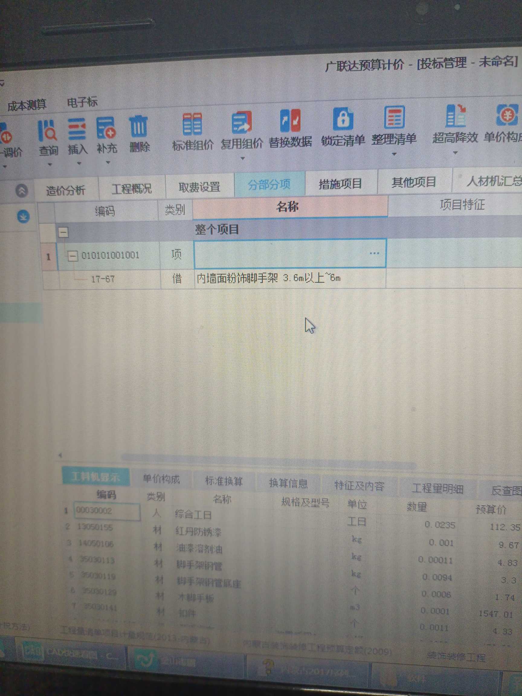定额