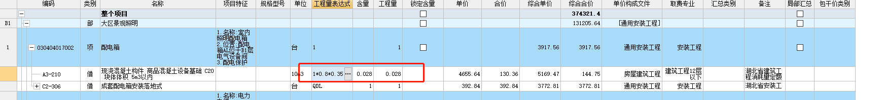 定额