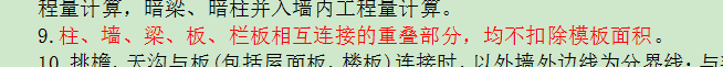 栏板