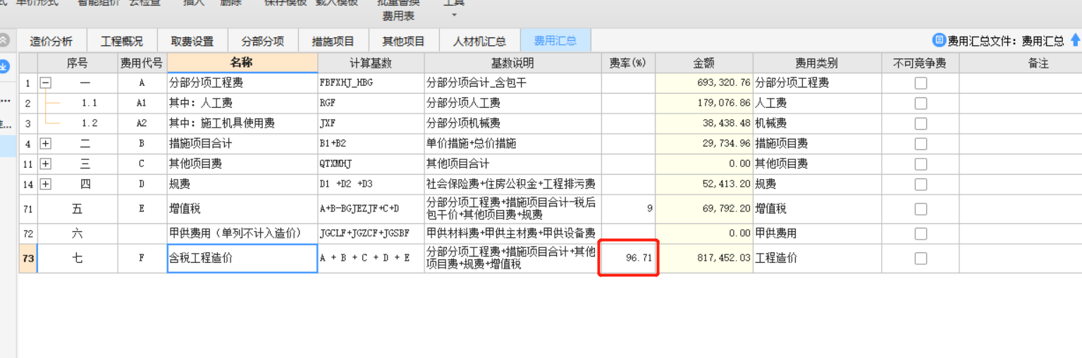 投标下浮率