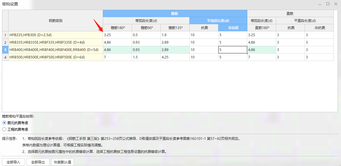 广联达弯钩设置