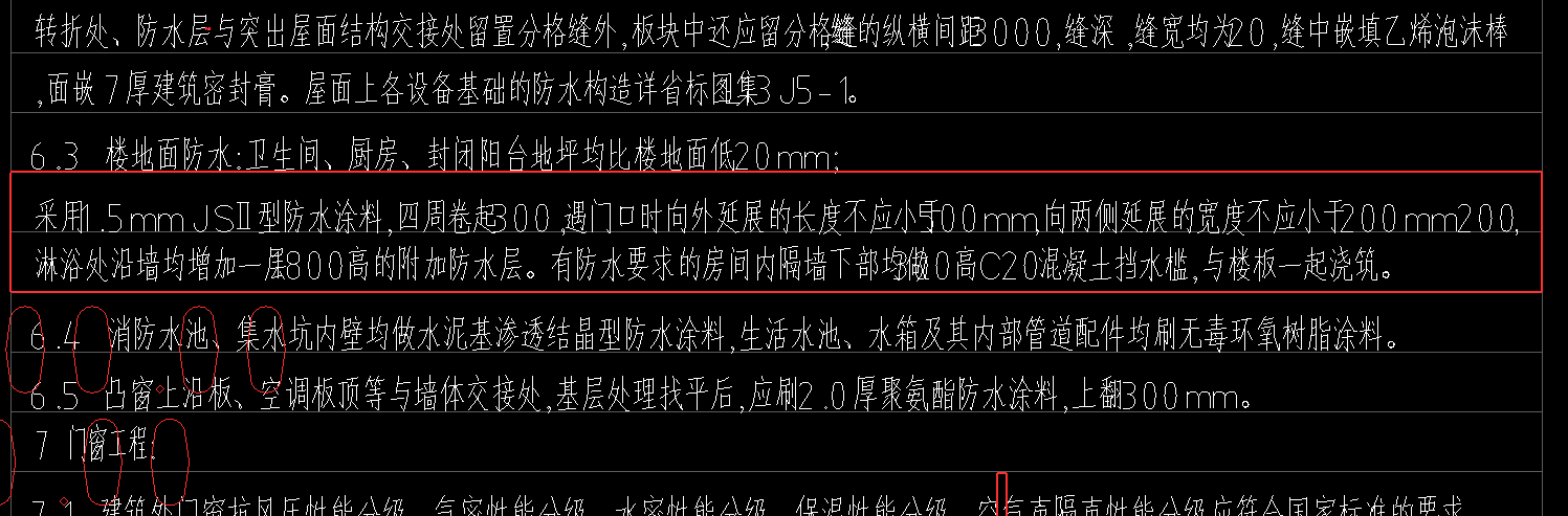 内墙防水