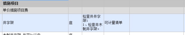 井字架