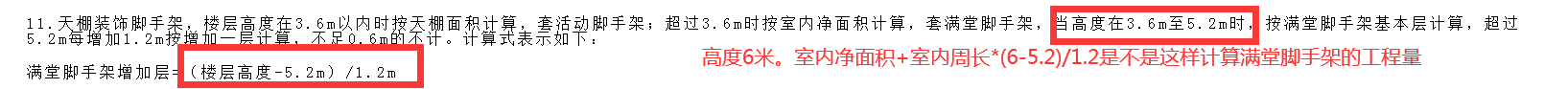 满堂脚手架