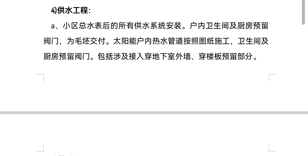 立管