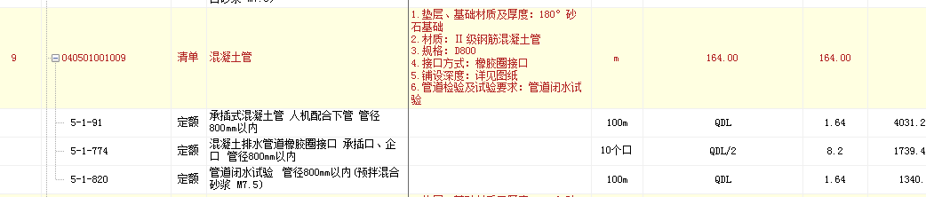 定额中