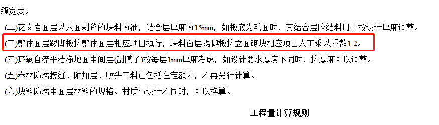 踢脚