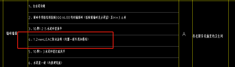 地面防水