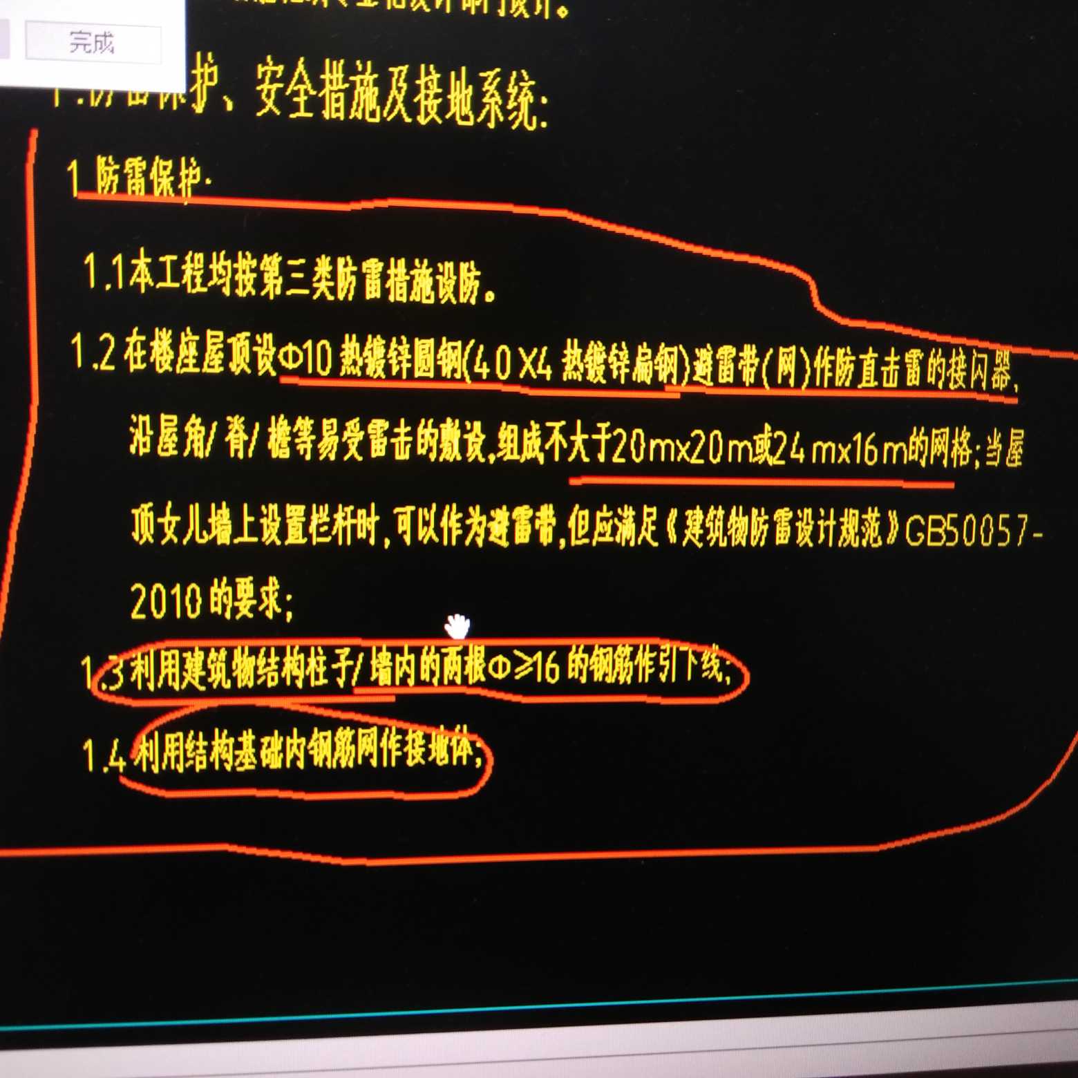 接地跨接线