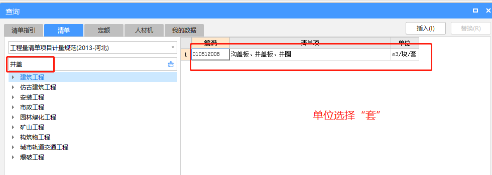 集水坑