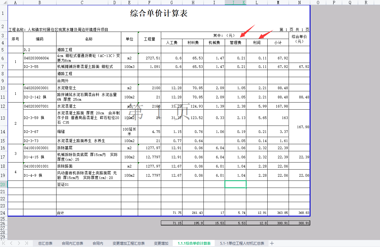 管理费