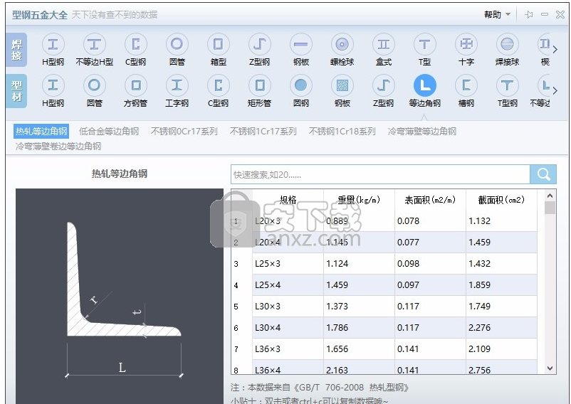 型钢五金大全