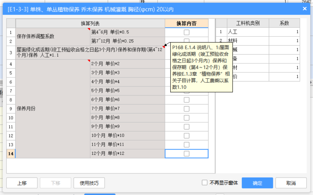 定额