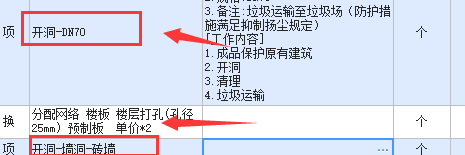 开洞