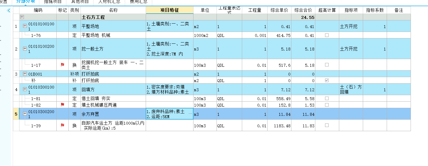 定额