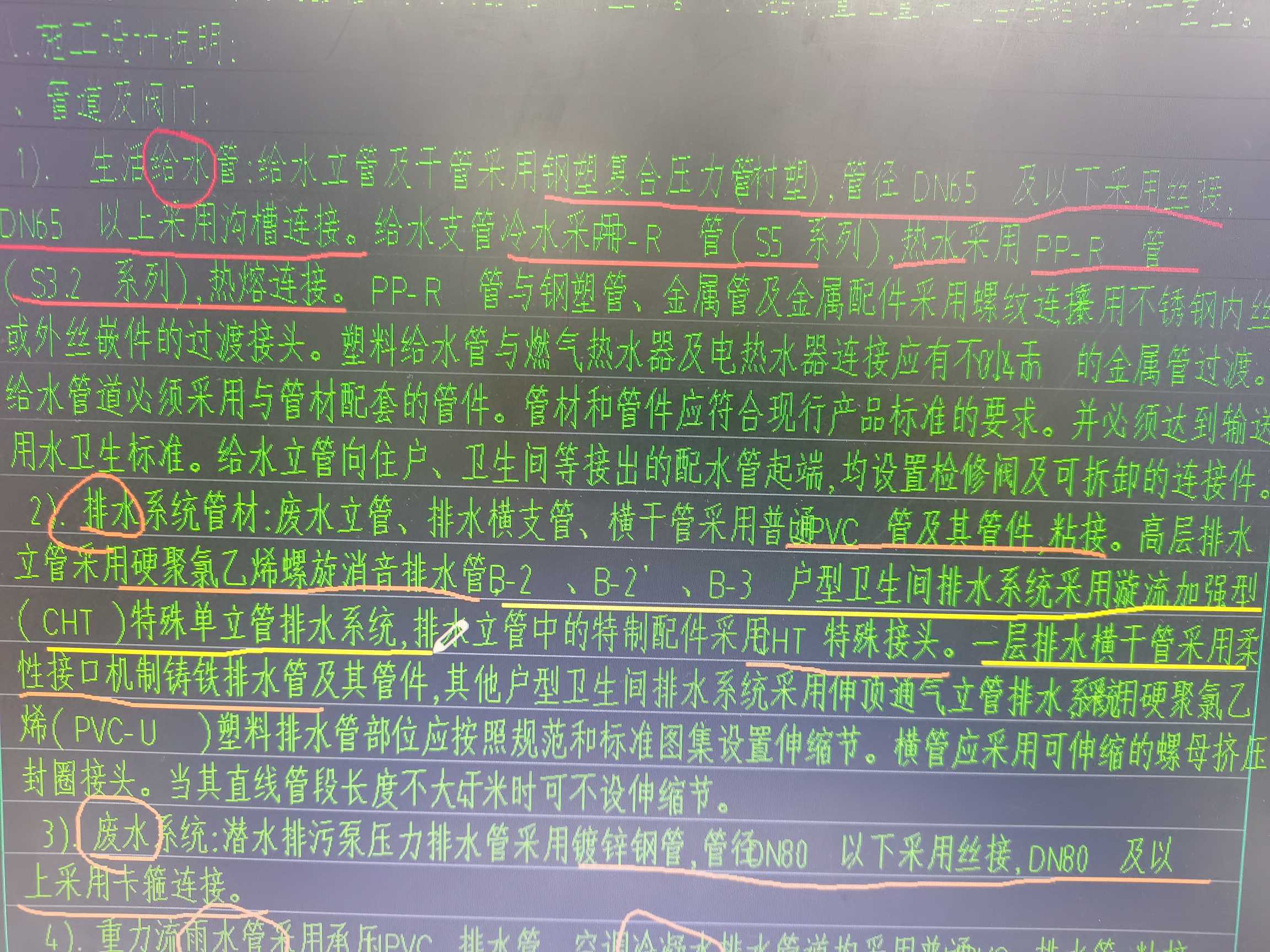 立管