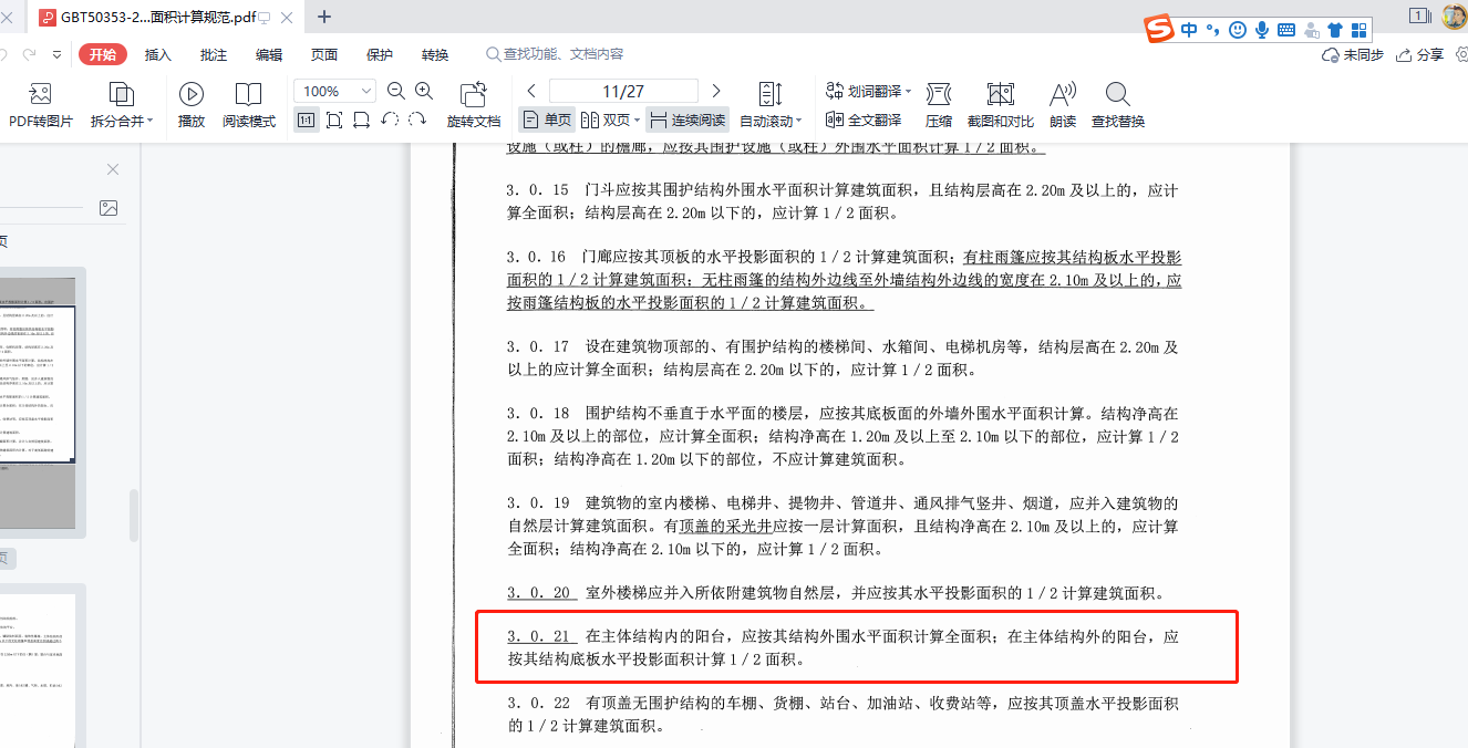 全面积
