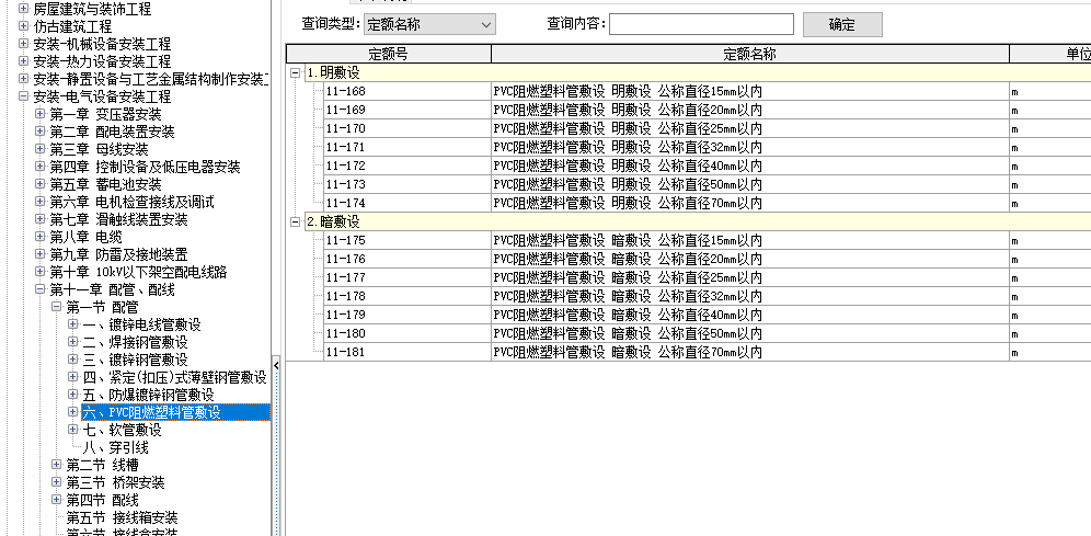 刚性阻燃塑料电线管