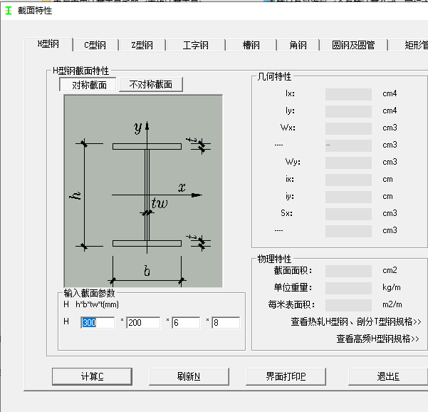 型钢