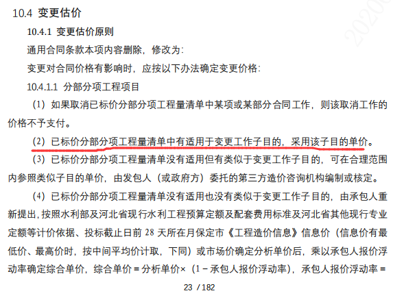 计量