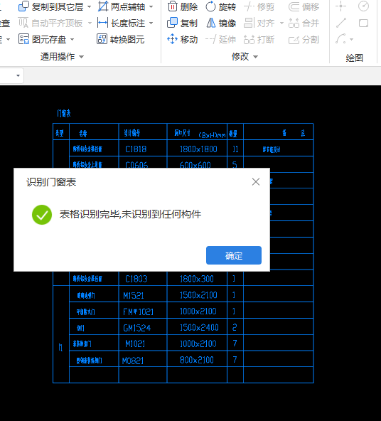 門窗表