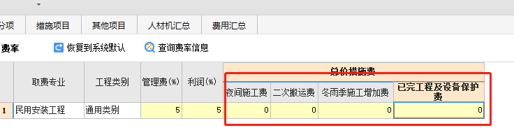 措施费