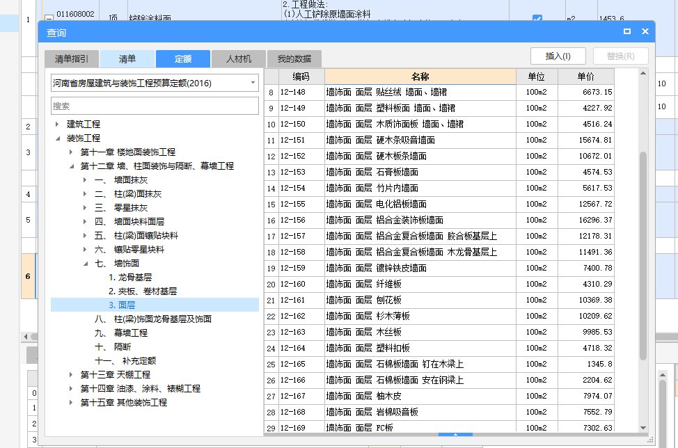 套哪个定额