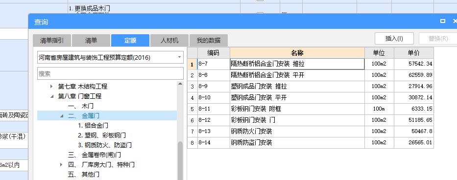 套哪个定额