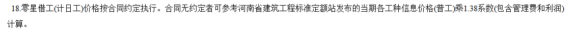 零星用工