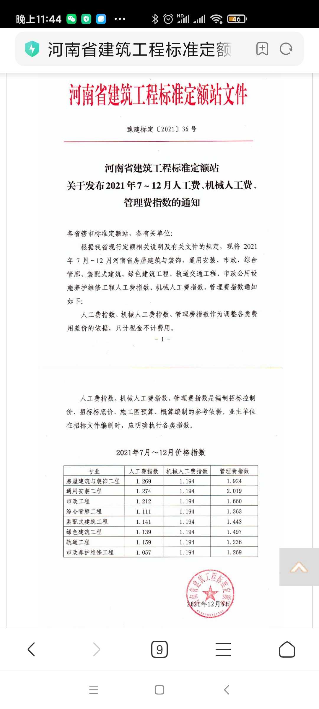 计日工