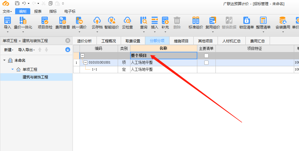 土石方工程