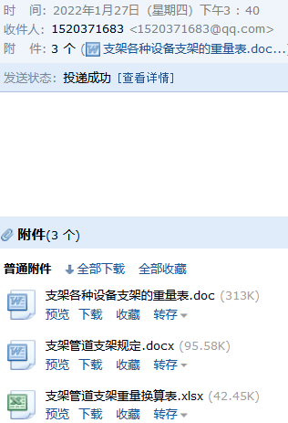 管道支架计算