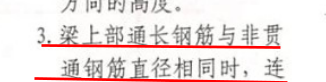 非贯通筋