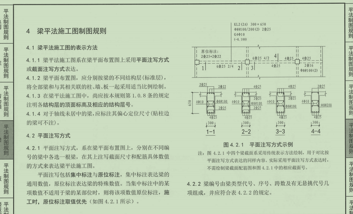 通长钢筋